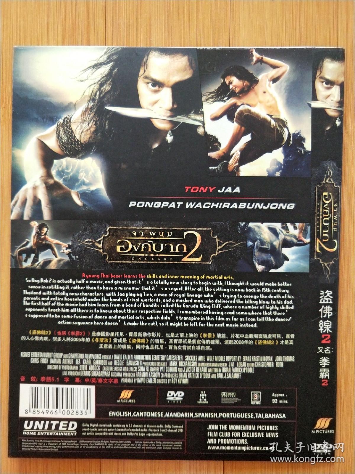 电影【拳霸(盗佛线)2】1dvd5 托尼·贾