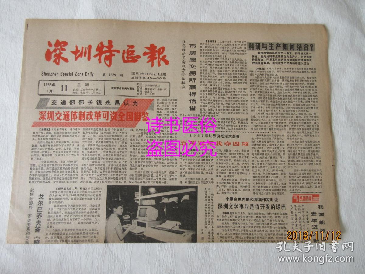 报纸:深圳特区报 1988年1月11日 第1579期——特区物价问题管见,香港