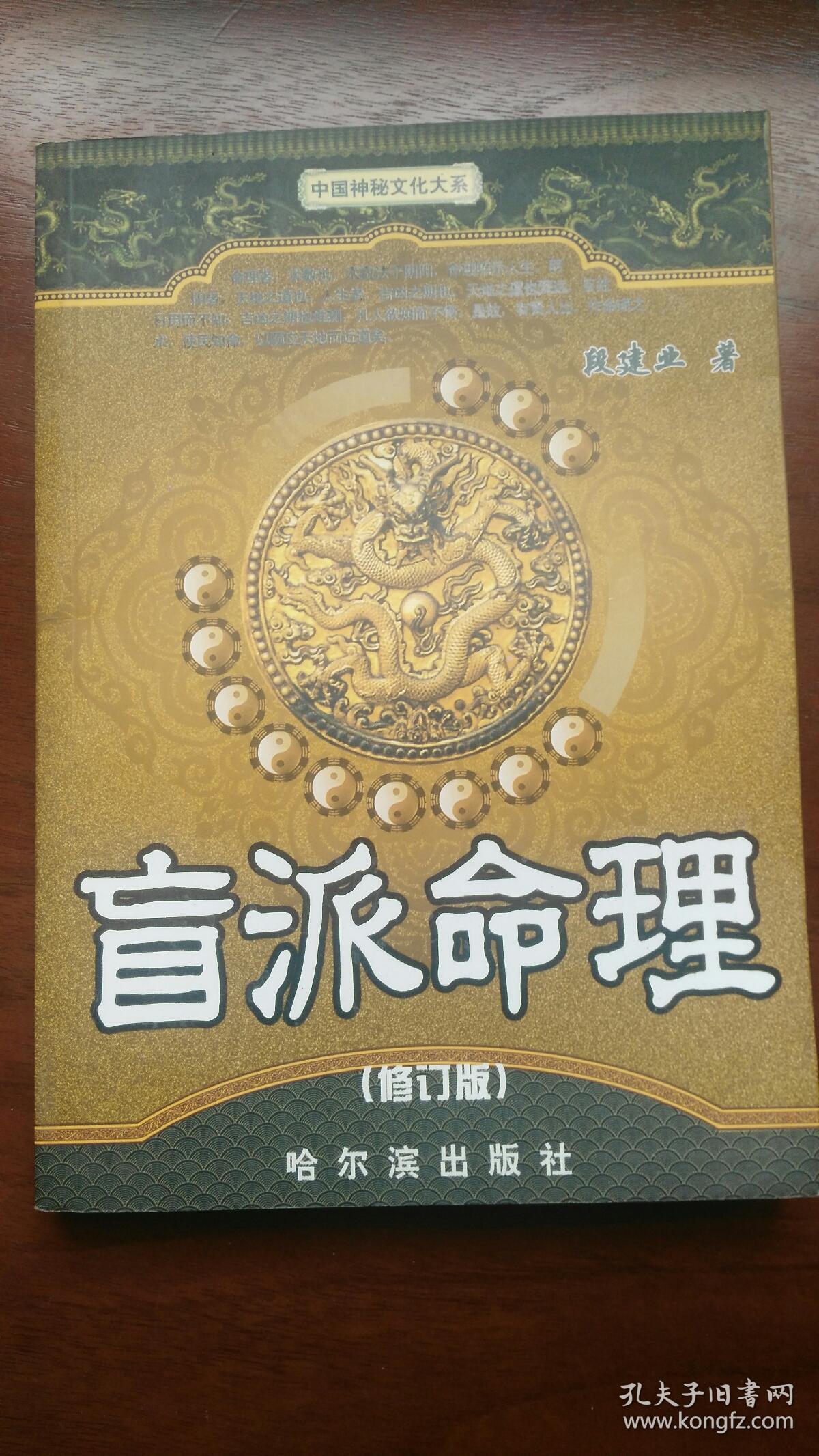 盲派命理修订版
