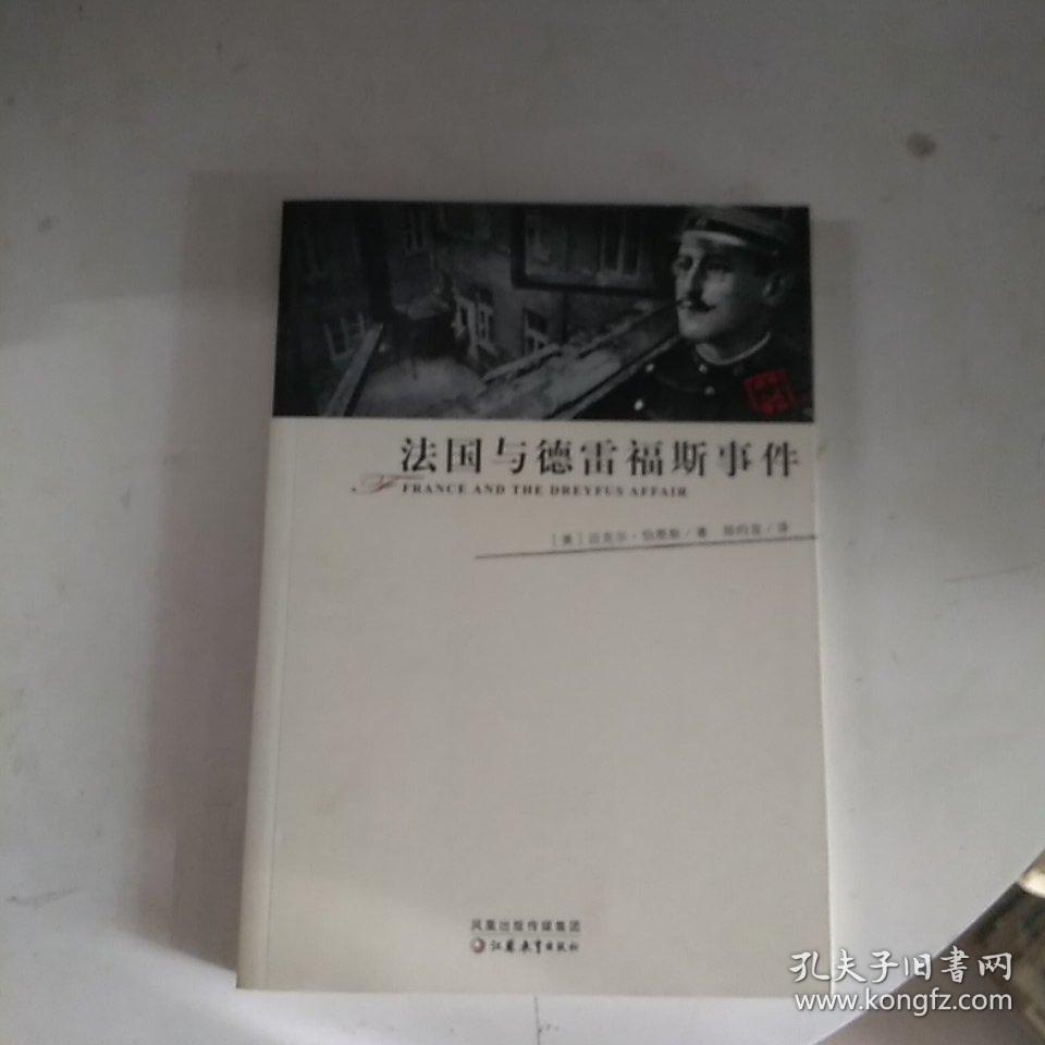 法国与德雷福斯事件