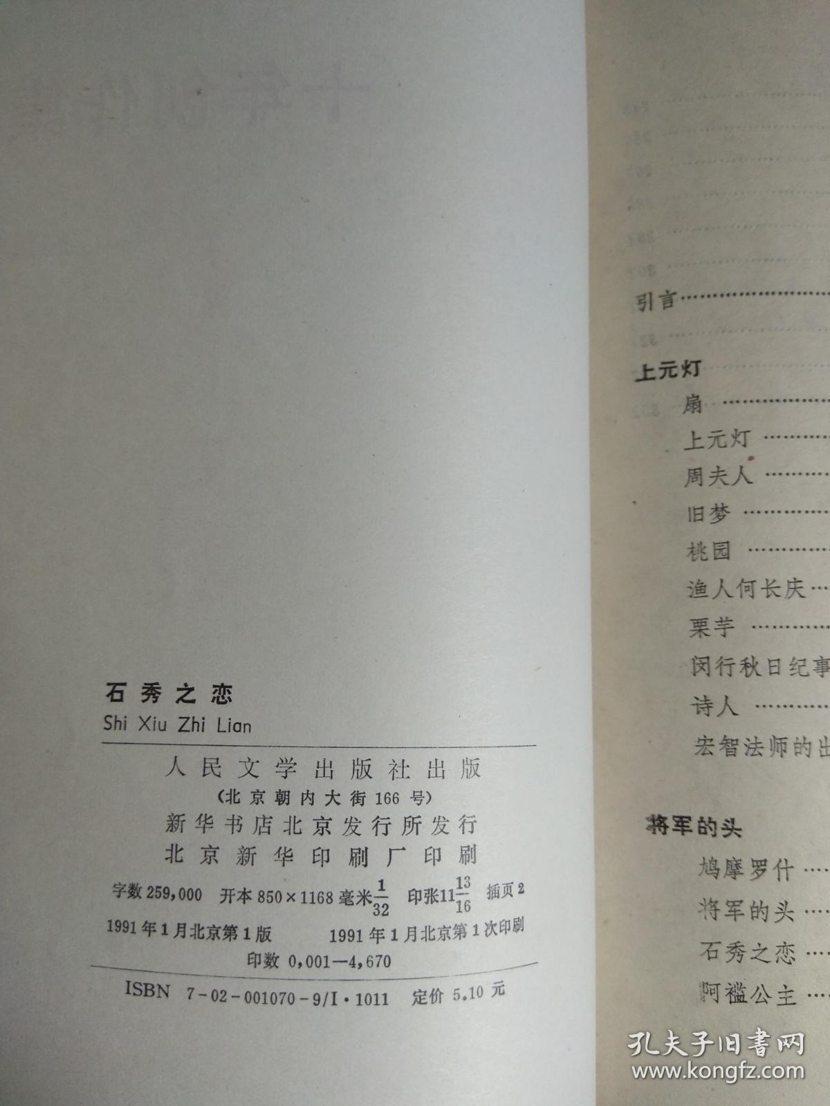 施蛰存十年创作集上下册石秀之恋上雾鸥流星下大32开