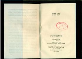 《中美关系史上沉重的一页》【1945-1955年中