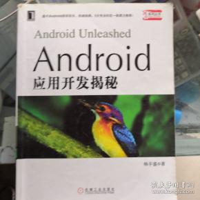Android应用开发揭秘