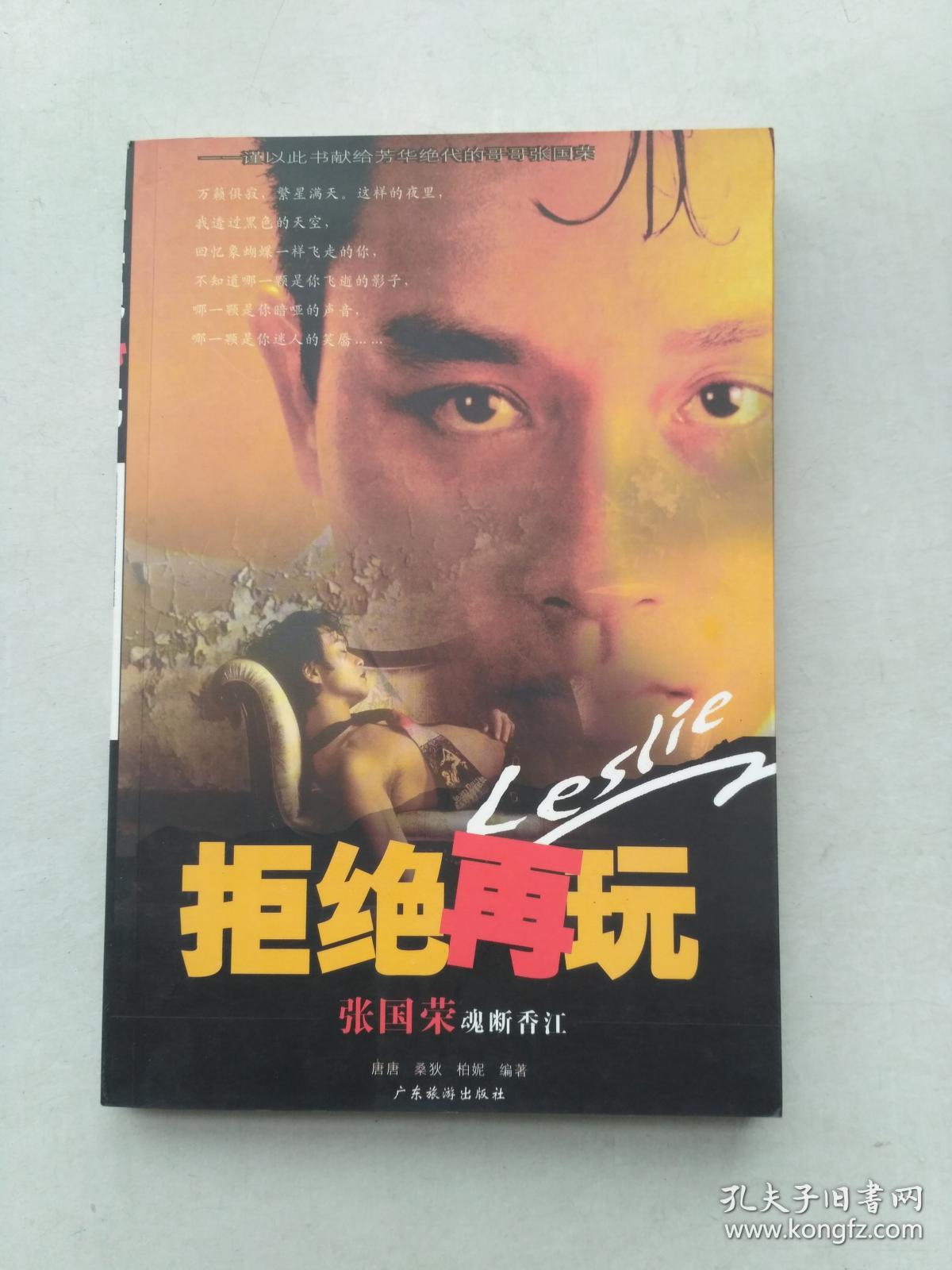 拒绝再玩 张国荣魂断香江