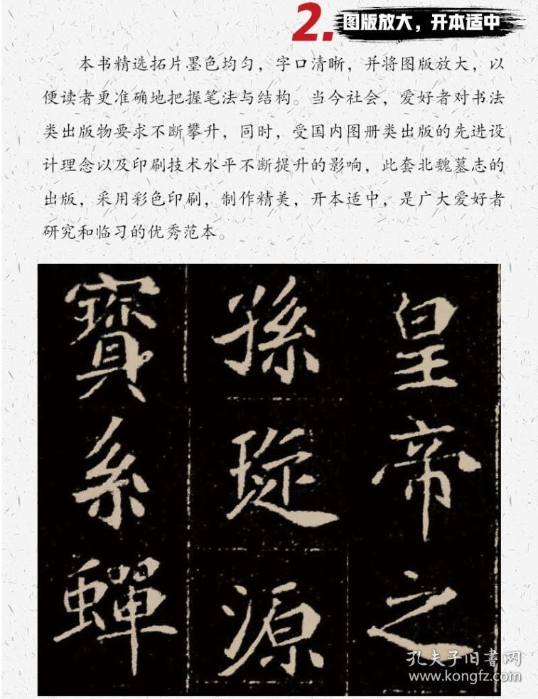 碑帖精品集元晖墓志铭