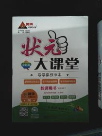状元大课堂教师用书北师语文6年级下册非卖品