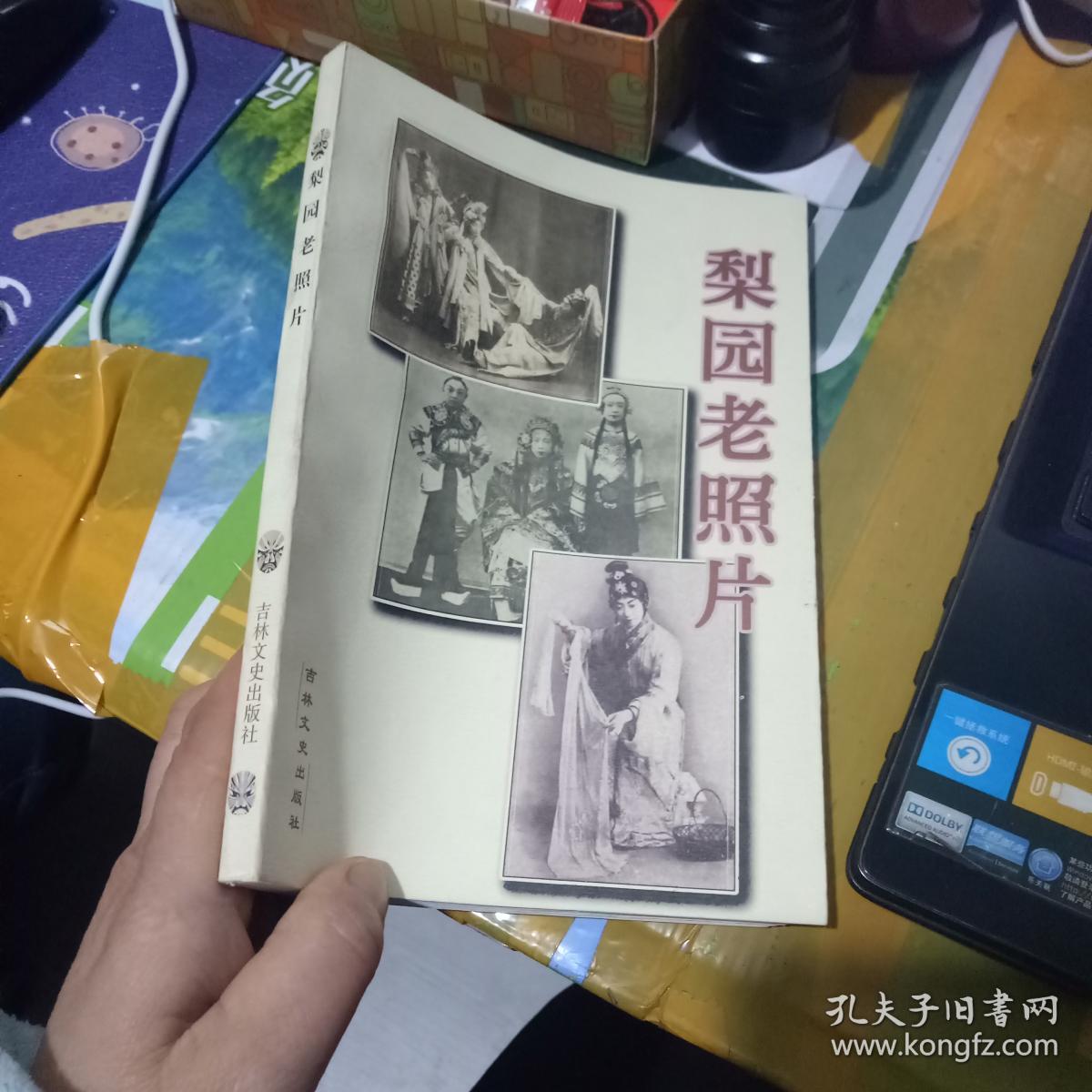 梨园老照片