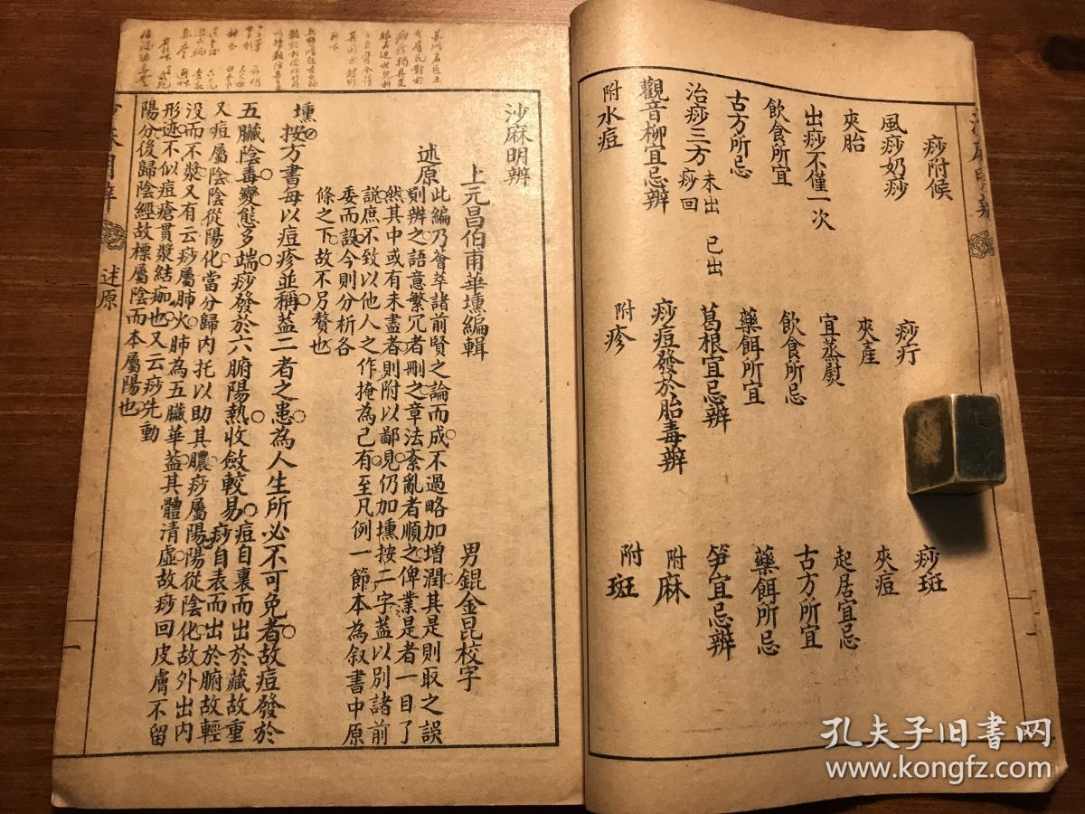 中药方古书 鱼鳞病 药方麻痧古药方祖传喉科杂症秘方草药方中医医书