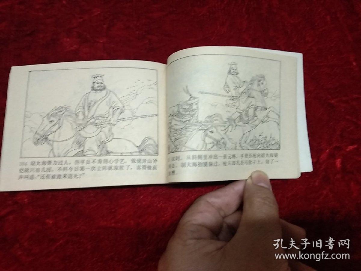 连环画:七英雄结义(朱元璋演义)之二
