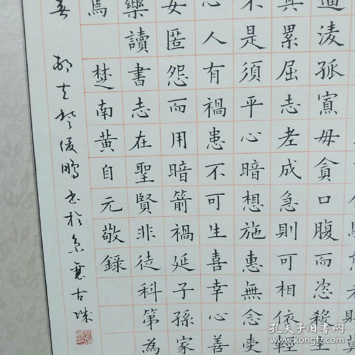 《朱子家训》欧楷楚俊鹏书四尺整张,540字