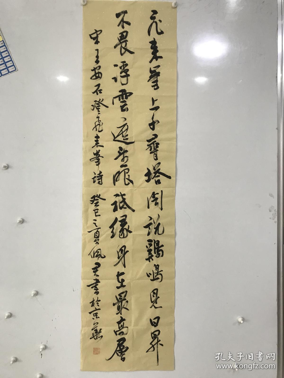 中国著名书法家【王志永】布上书法【和气生财】