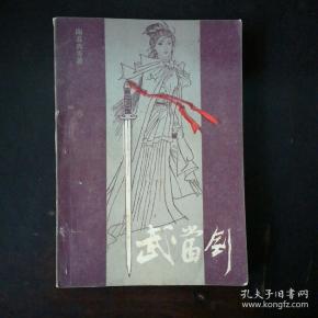 武当 剑