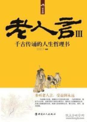 梦到老人向自己告别，预示人生转折与心灵成长的预兆