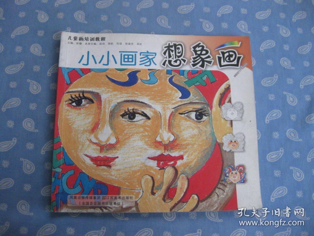 小小画家 想象画