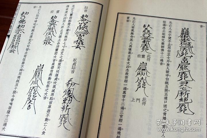 重刊地理葬埋黑通书茔元总录宜本宣纸线装一函两册葬法择吉民俗经典