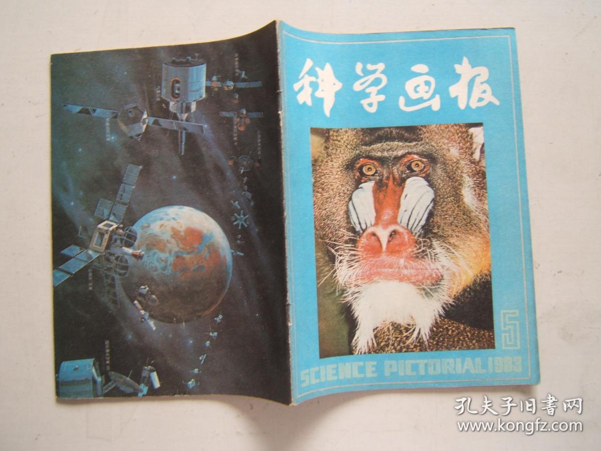 科学画报1983年(第1,2,3,4,5,6期)共计6本