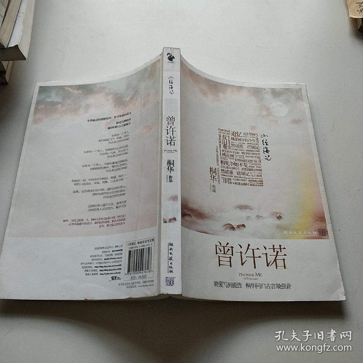 曾许诺