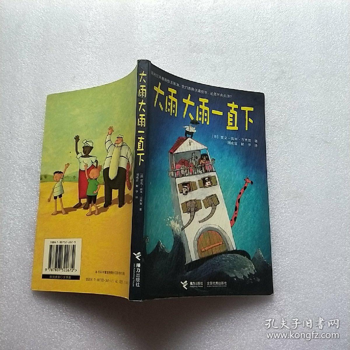 大雨大雨一直下【内页干净】