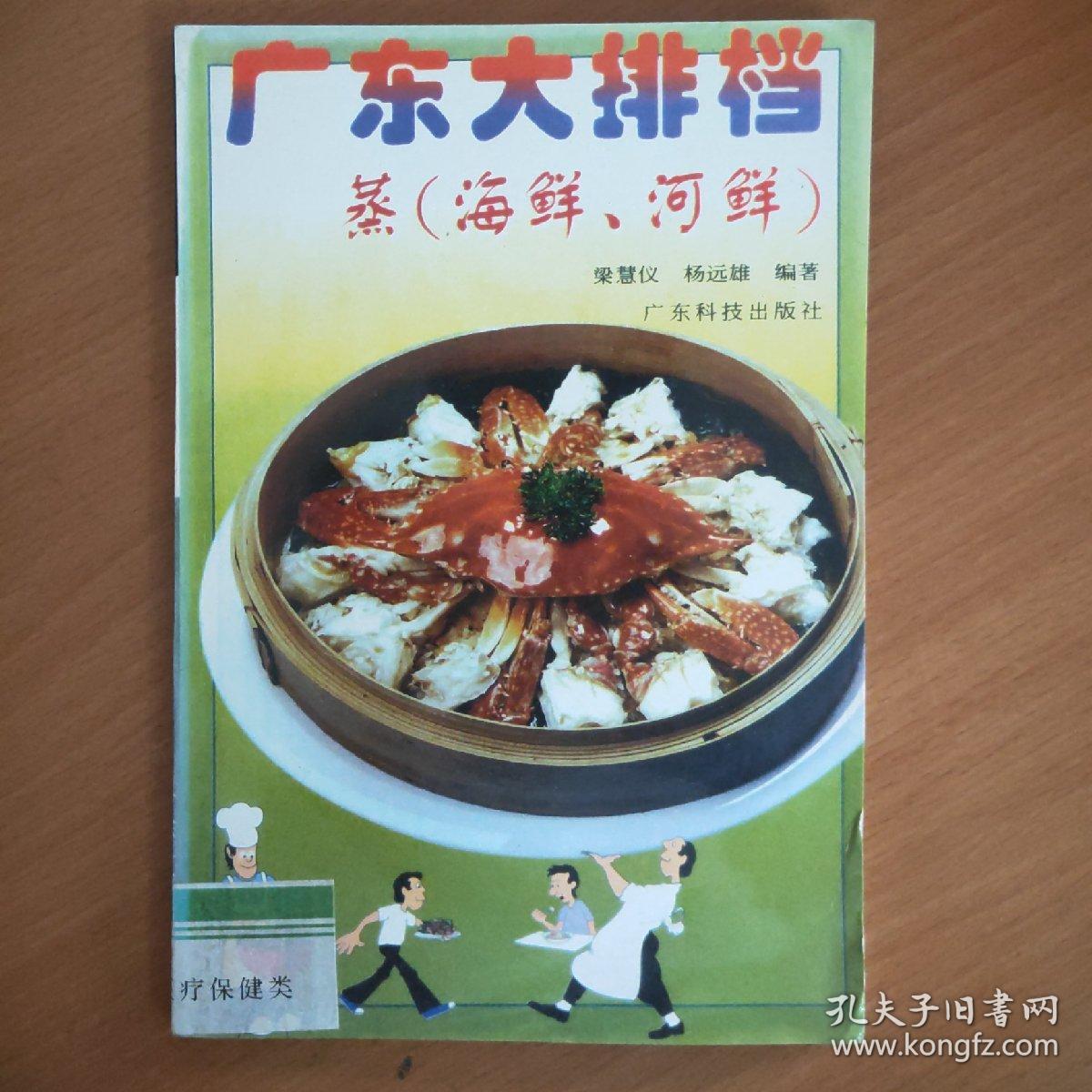 蒸(海鲜.河鲜)
