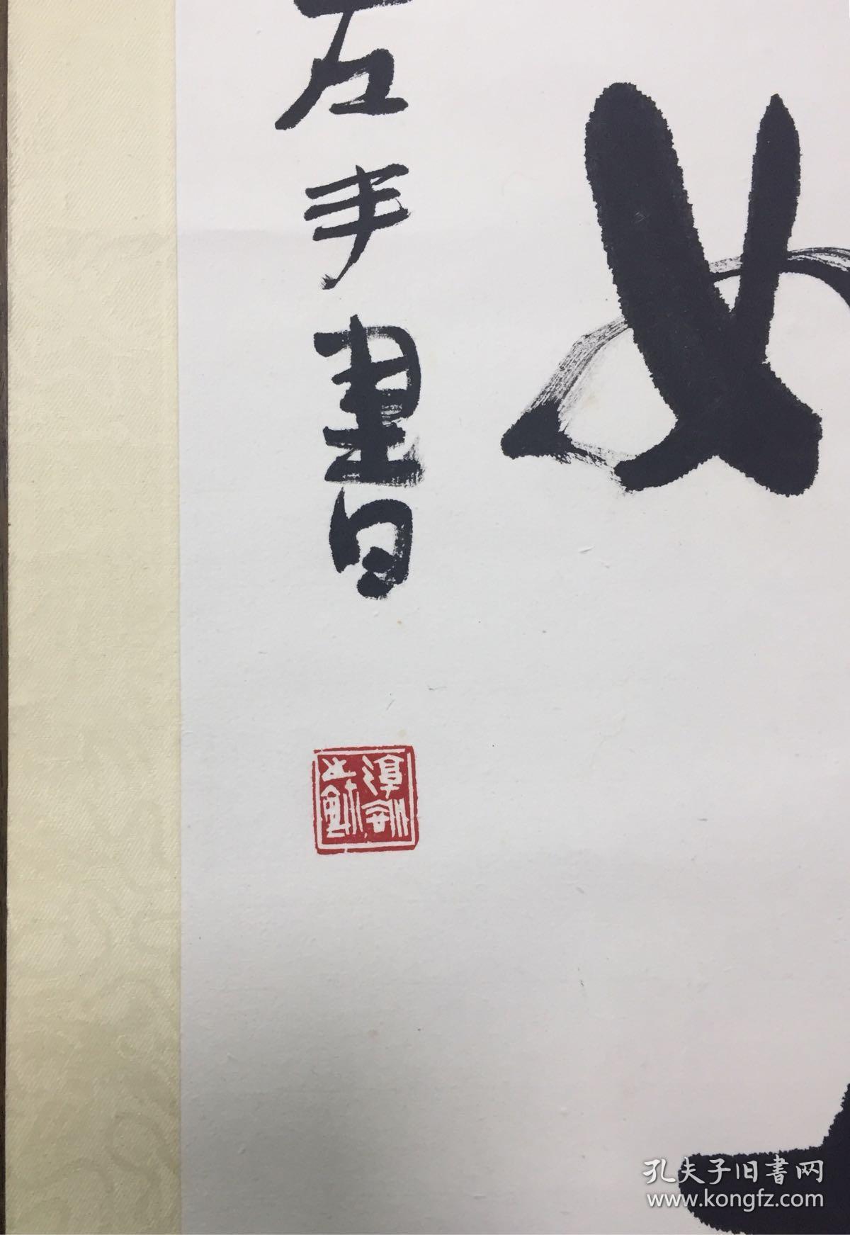 淳法 法师 书法对联