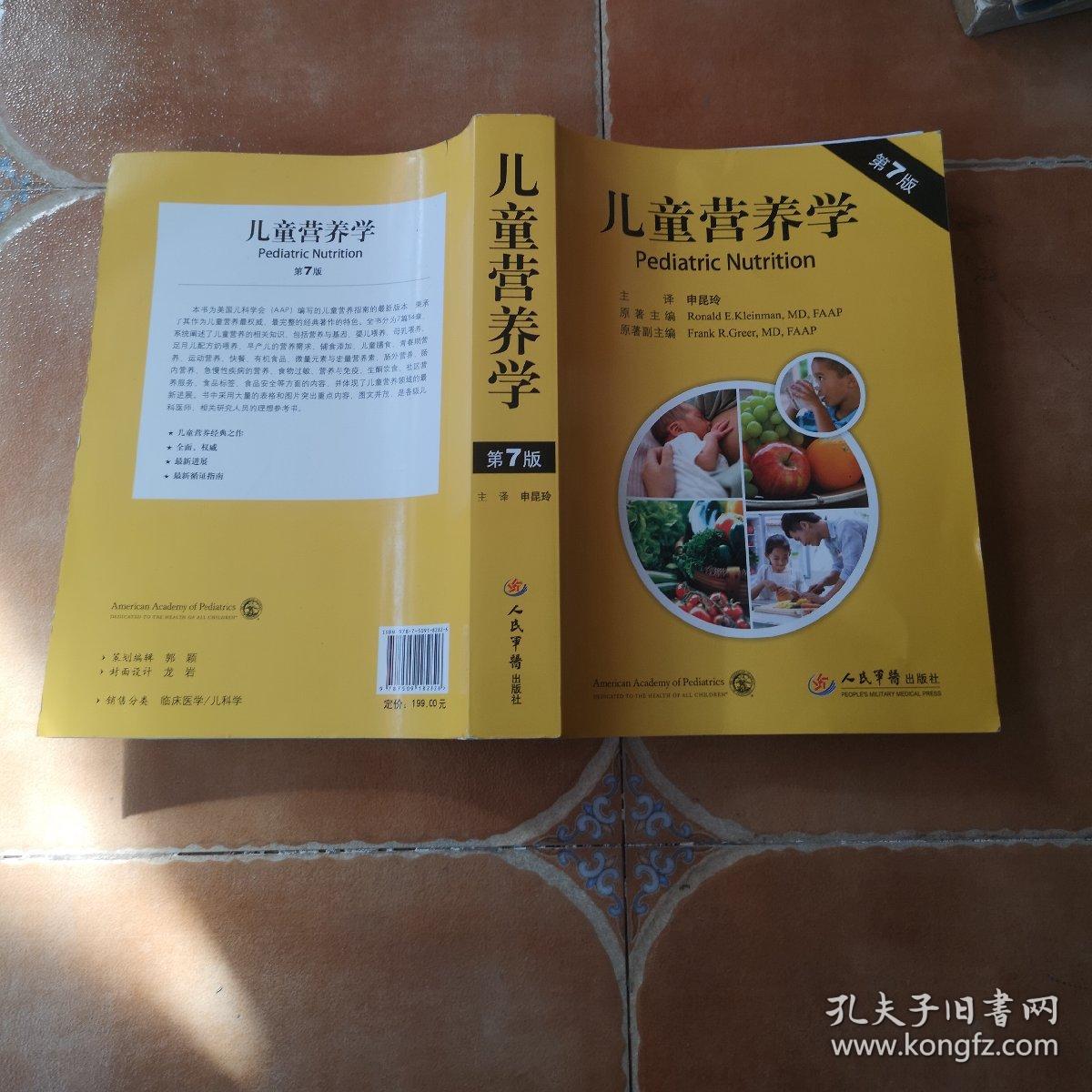 儿童营养学第七版