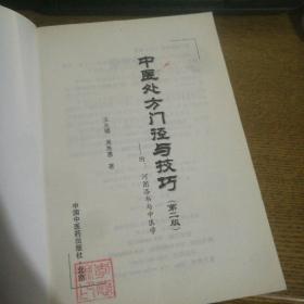 技巧临证处方洛书与中医--附河图技巧与中医学音乐会选座门径图片