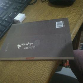 门径临证处方技巧与洛书--附河图中医与中医学pro5.0e教程图片