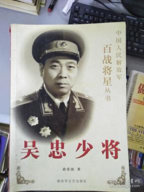 孔网搜索:吴忠少将