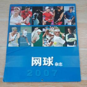 2007网球明星挂历【12开本】