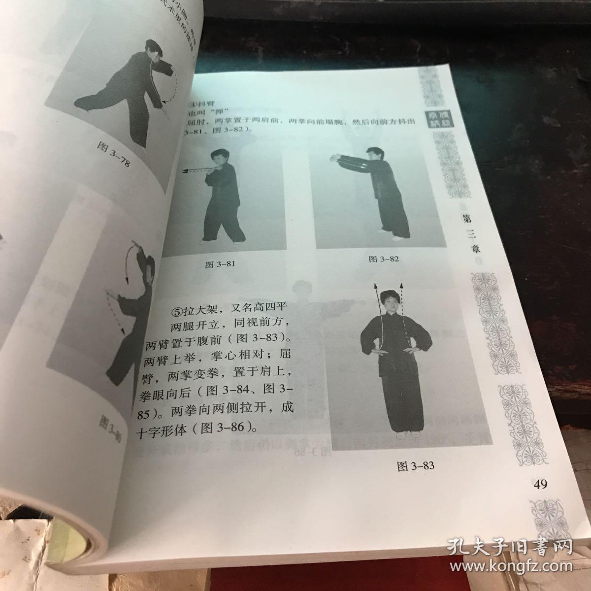 通臂二十四势