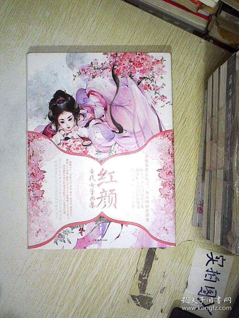 红颜(天闻角川 编)_简介_价格_艺术书籍_孔网