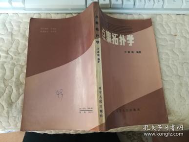 拓扑学基本原理是什么_幸福是什么图片(2)