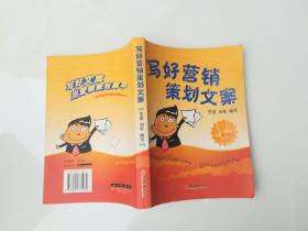 写好营销策划文案