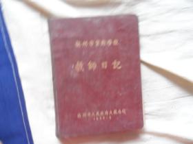 【A】杭州市业余学校教师日记