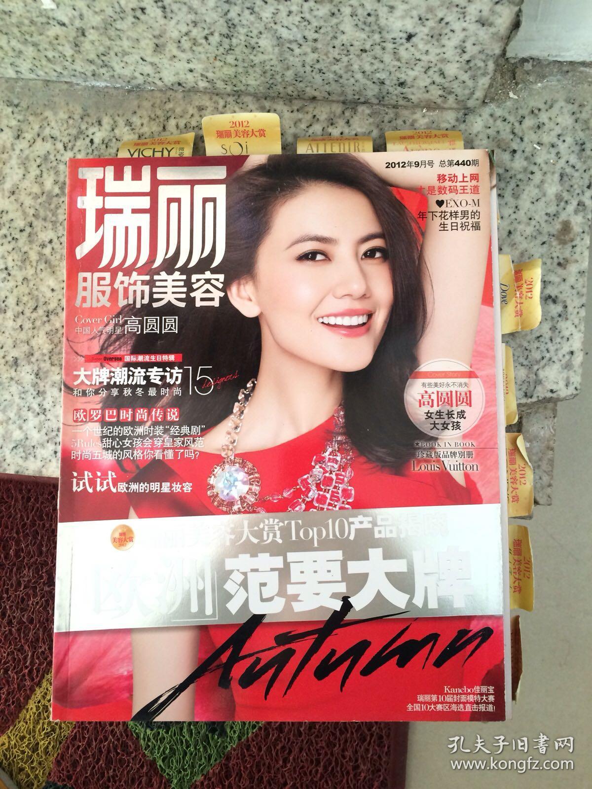 瑞丽服饰美容