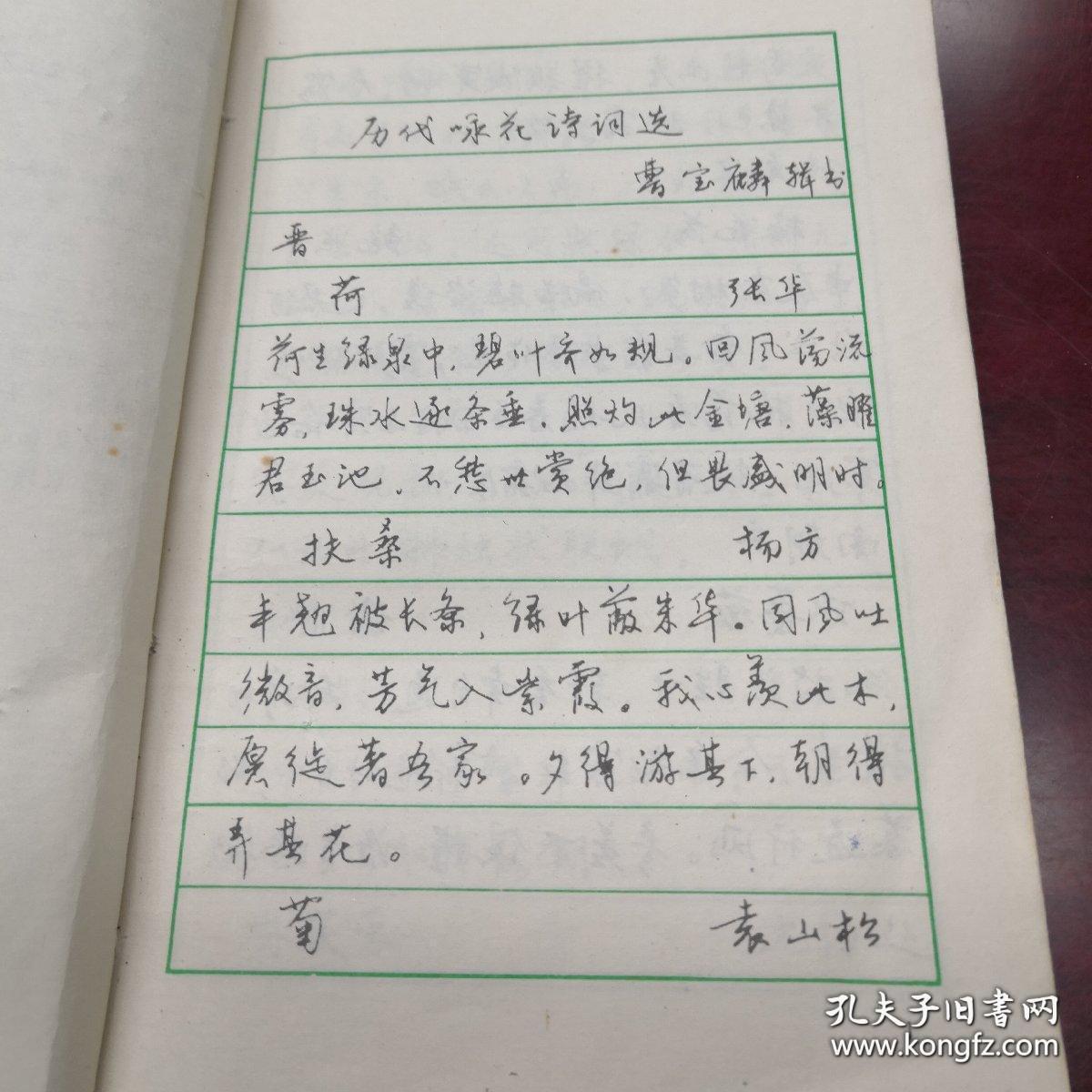 《中学生钢笔行书字帖》 曹宝麟书