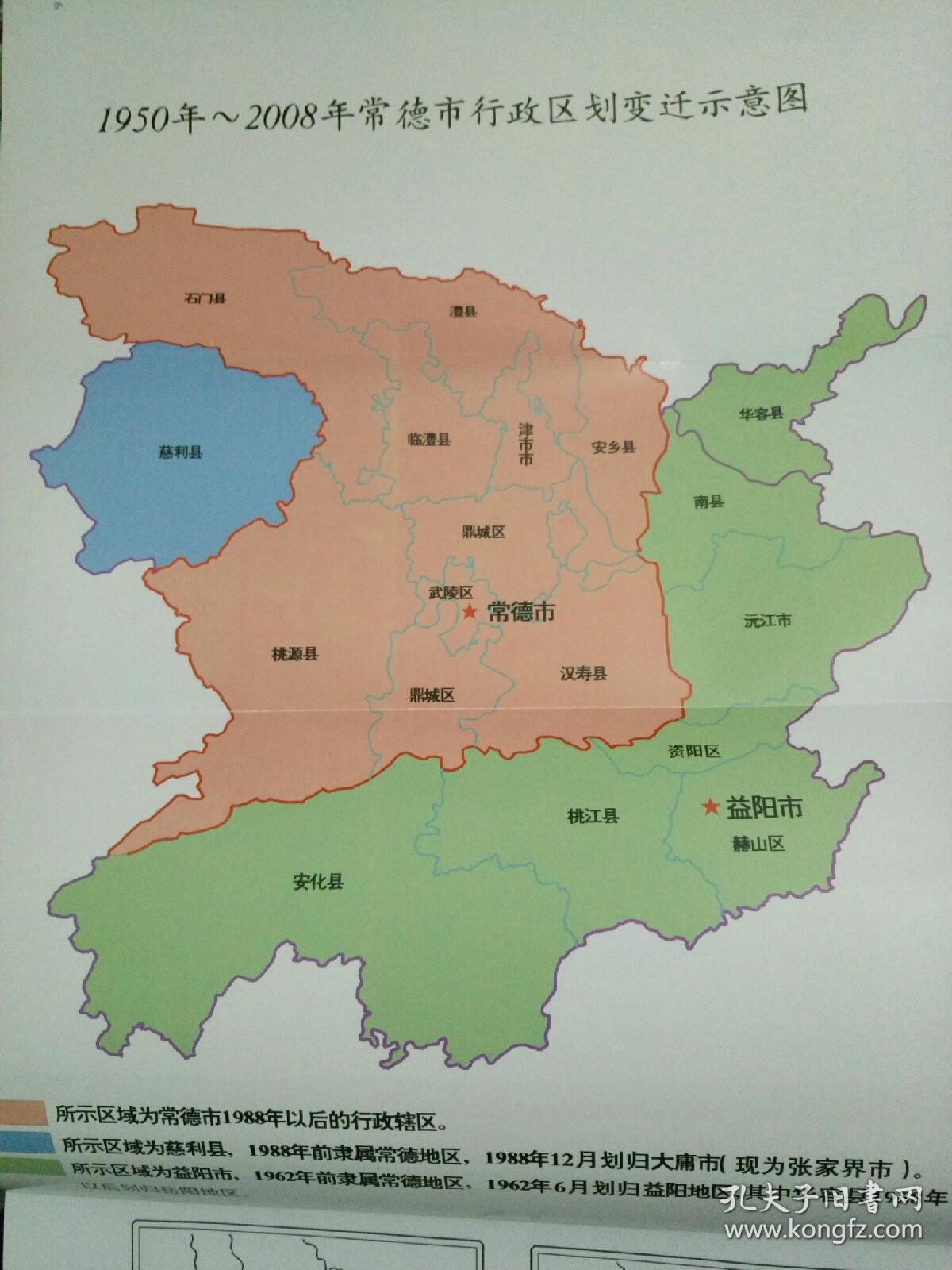 常德市国土资源志(公元前4500~2008)