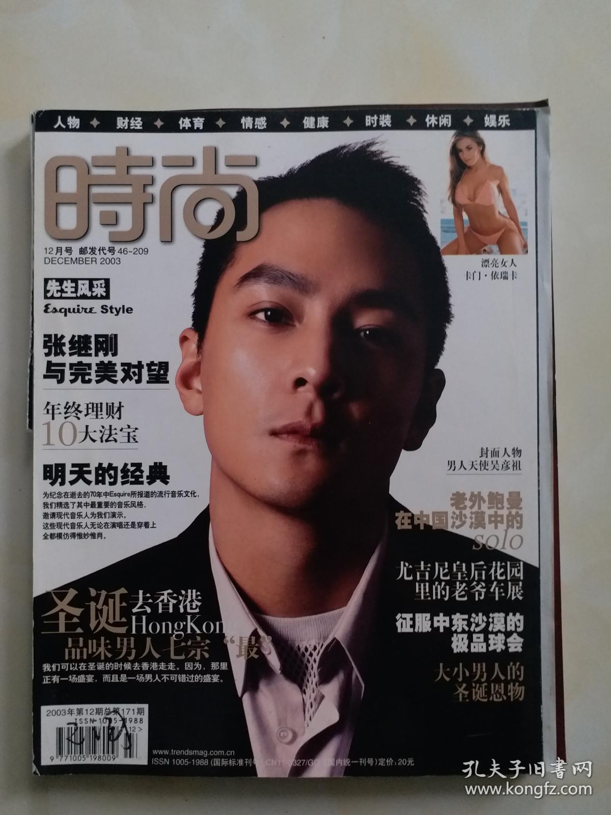 00 包邮 加入购物车 收藏 责任人/主编: 吴弘 出版单位: 《时尚》杂志