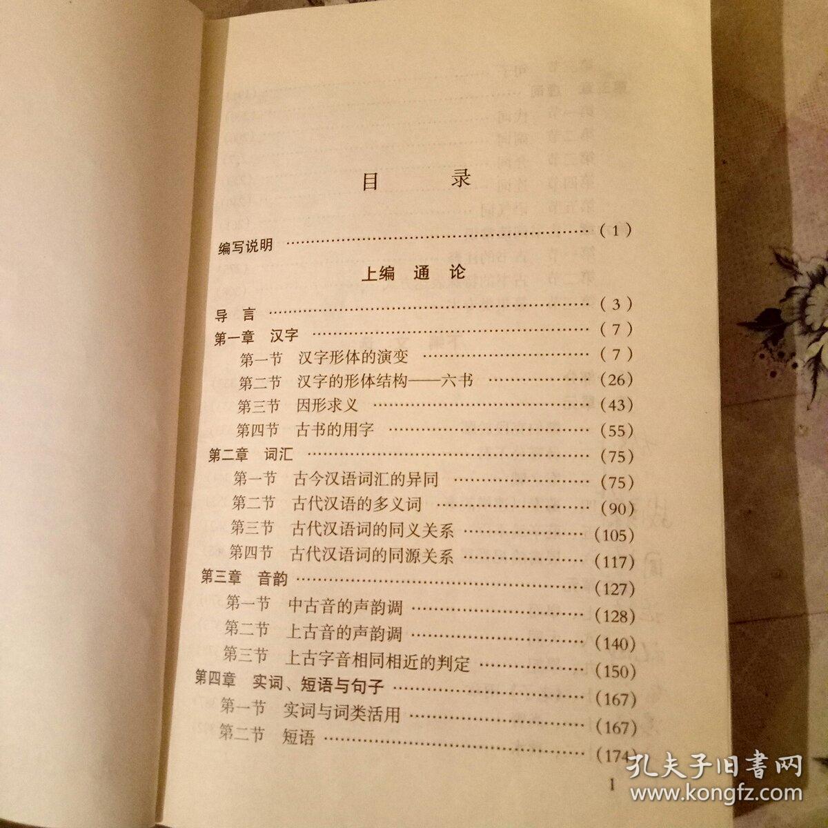 古代汉语