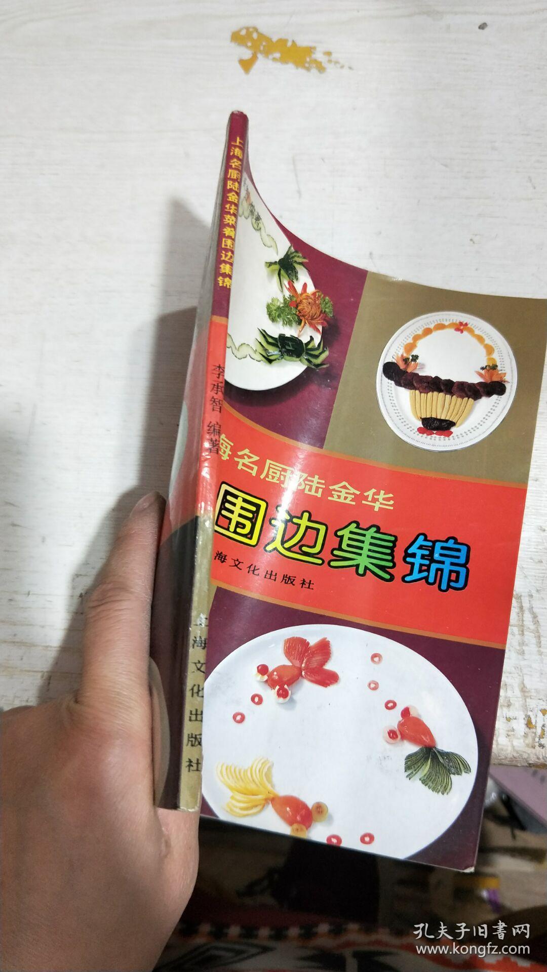 菜肴围边集锦