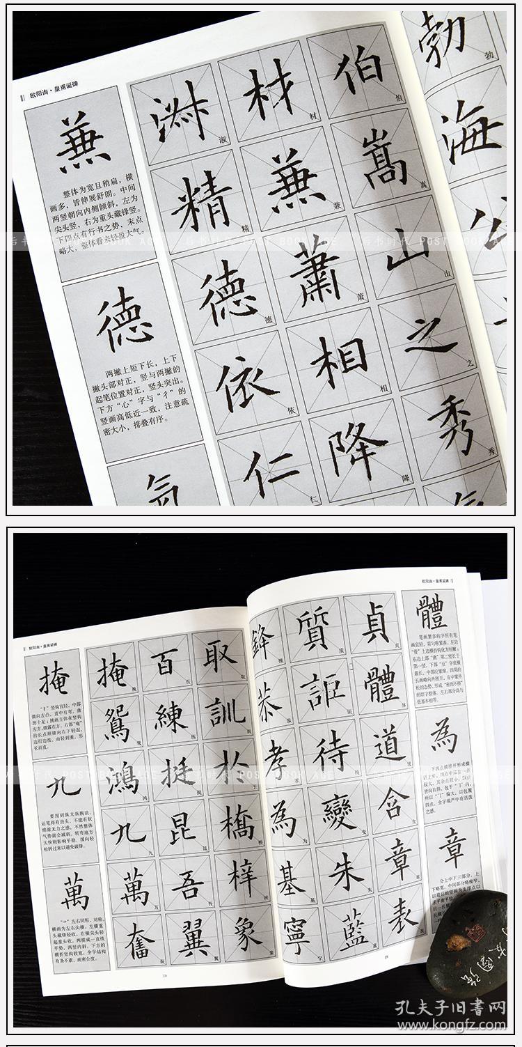 5cm 98页)楷书 毛笔书法字帖碑帖 书法书籍 原贴真迹 练字临摹对照