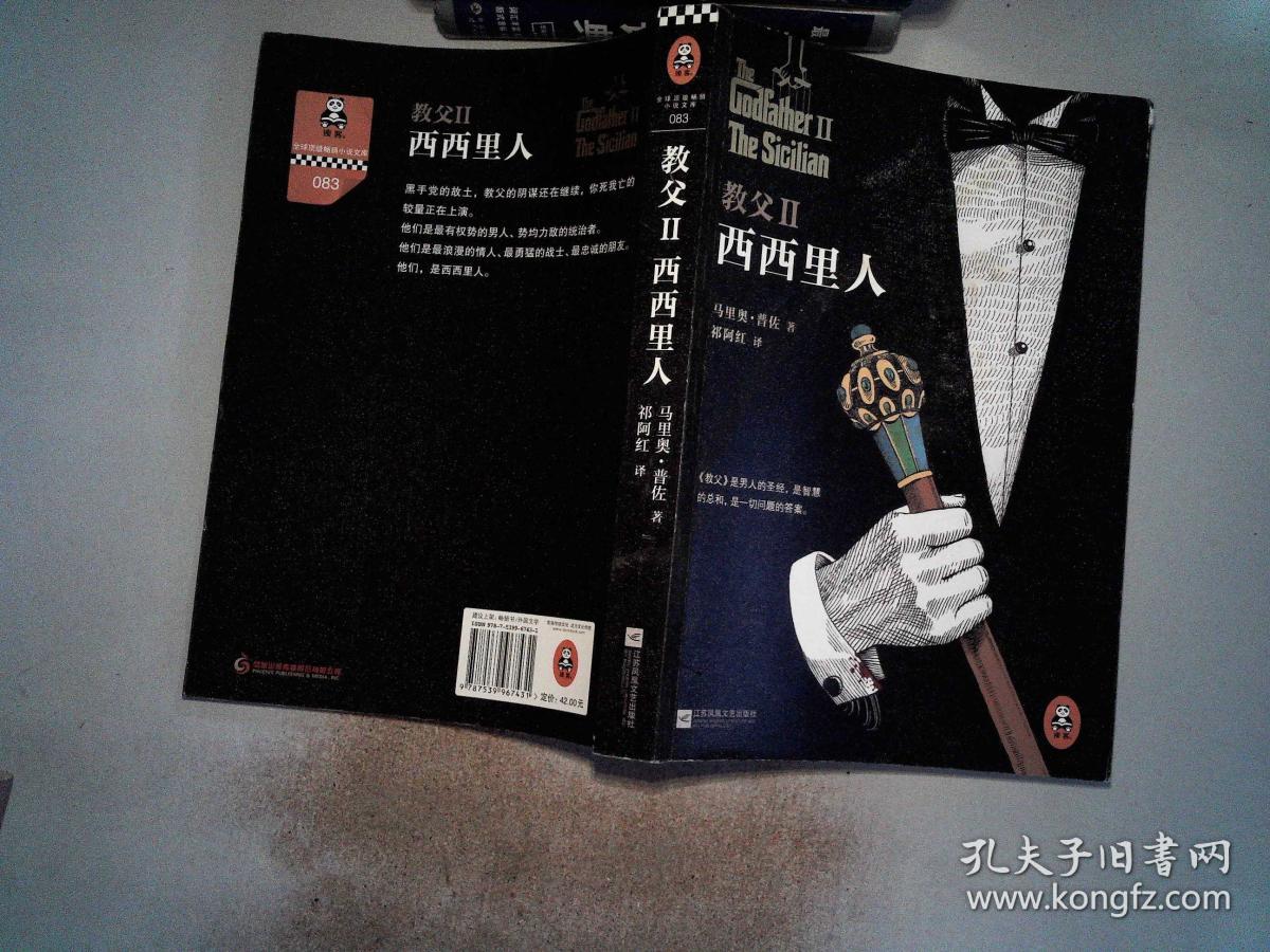 教父2:西西里人