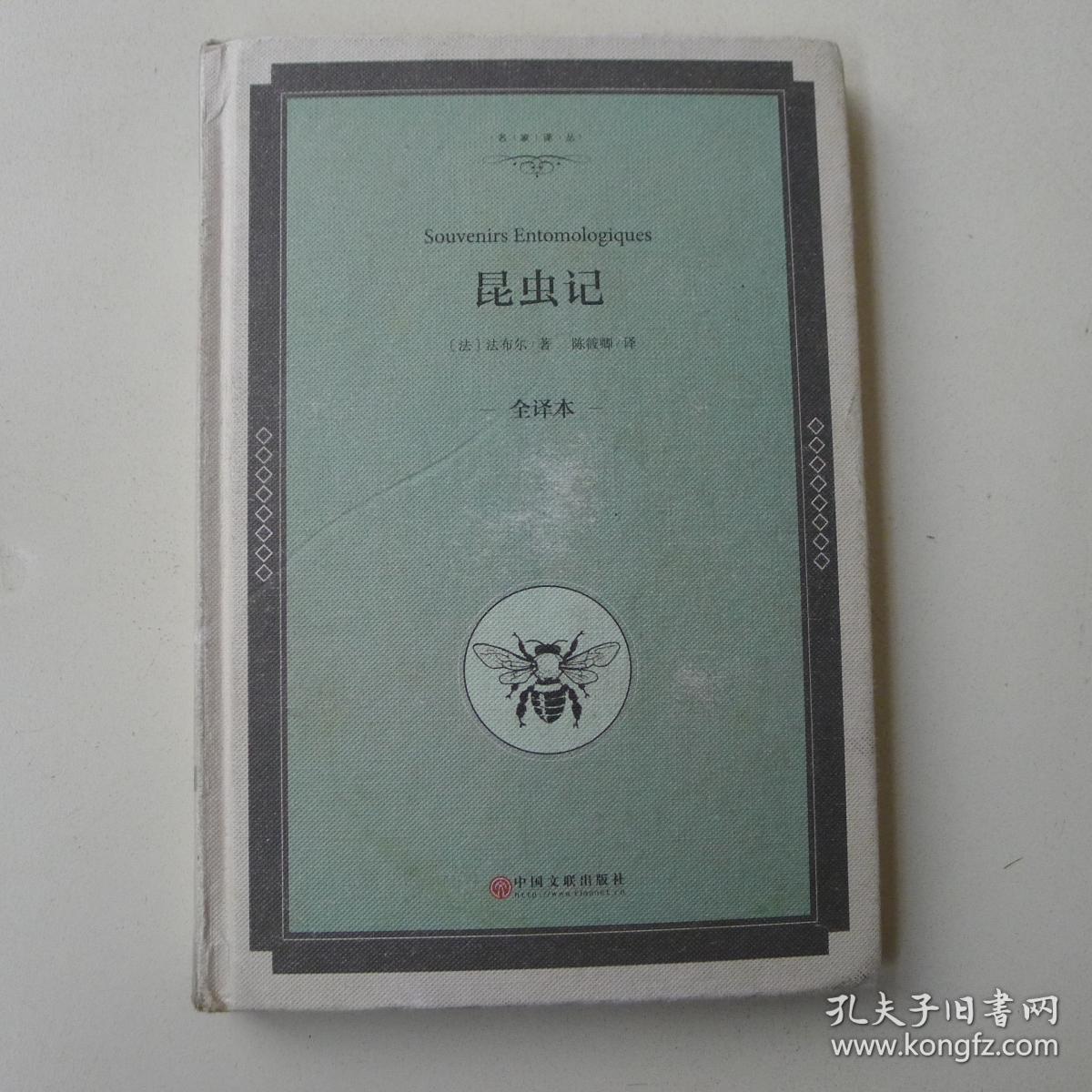 昆虫记(全译本)