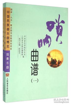 囍唢呐曲谱_唢呐百鸟朝凤曲谱