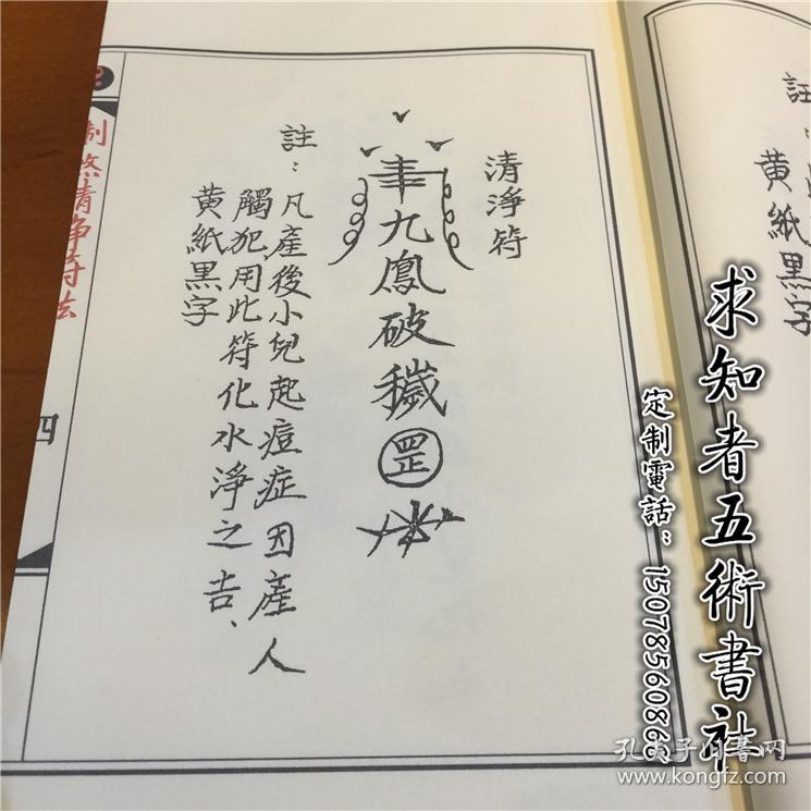 制煞清净符法 姜太公清净符 清净符汇集内容清晰干净