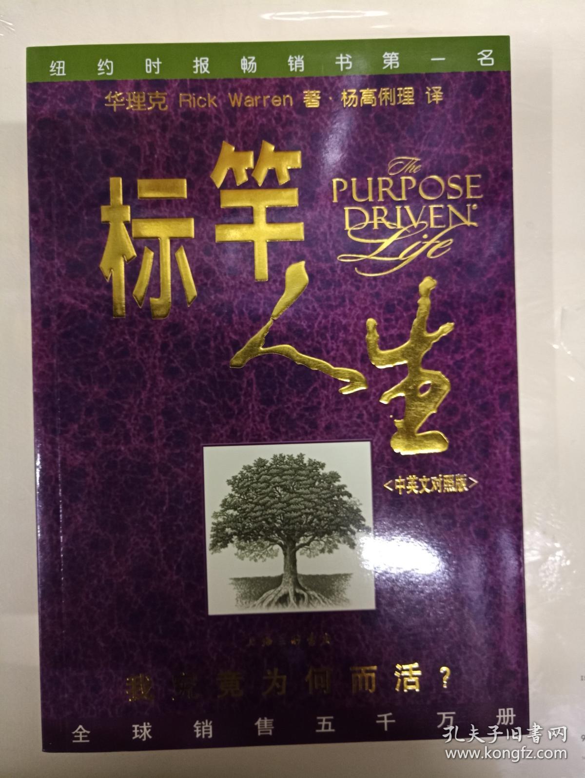 标杆人生 : 【美】华理克 (rick warren 著,pd翻译组