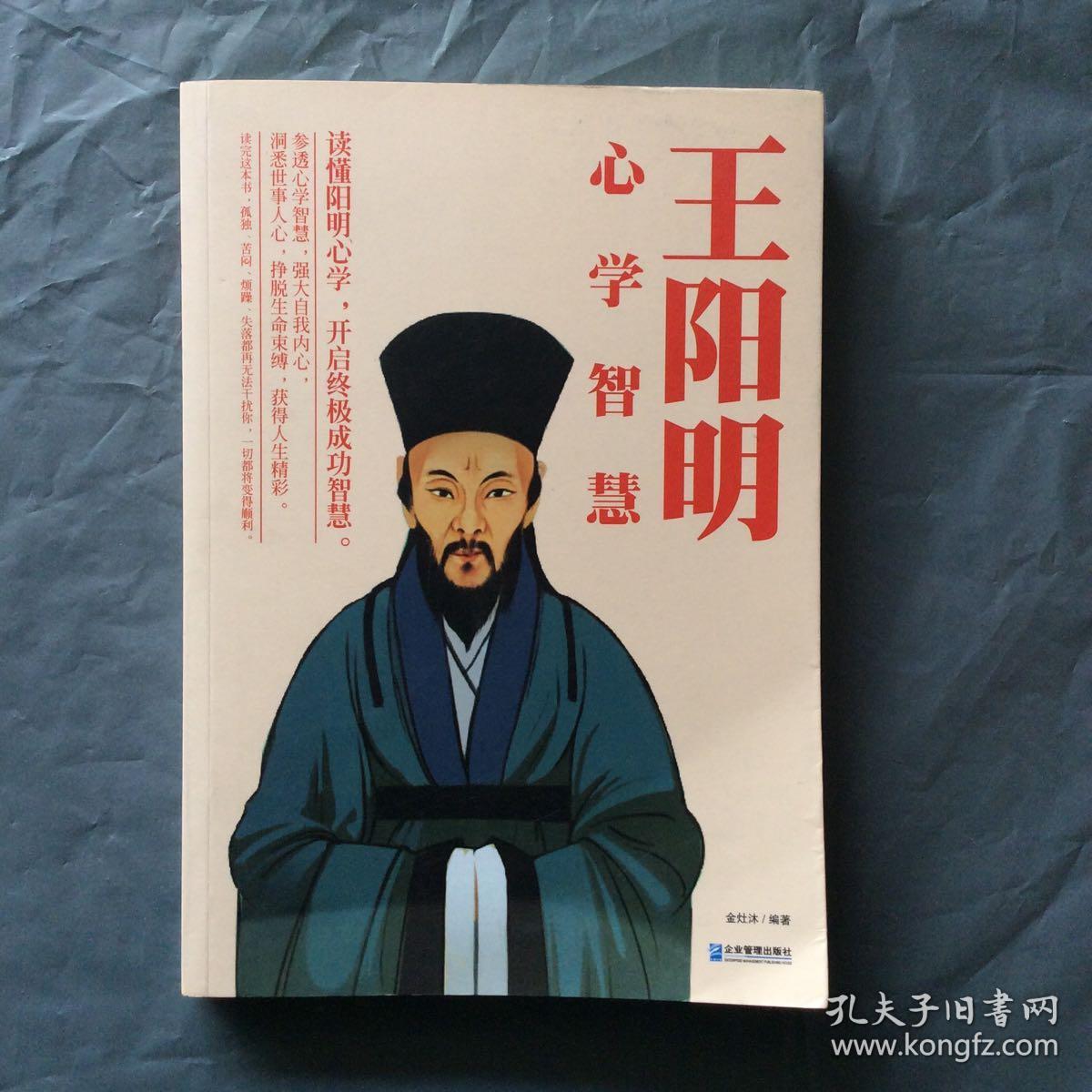 王阳明心学智慧