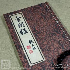 金刚经字帖经书宣纸线装 赵孟頫小楷楷书书法善本 古韵山房赵孟俯