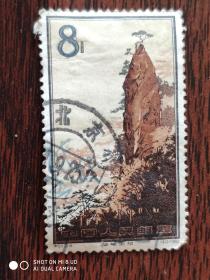特57 黄山风景邮票 16-8 信销