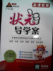 状元导学案 语文 2年级下 (备课教案)